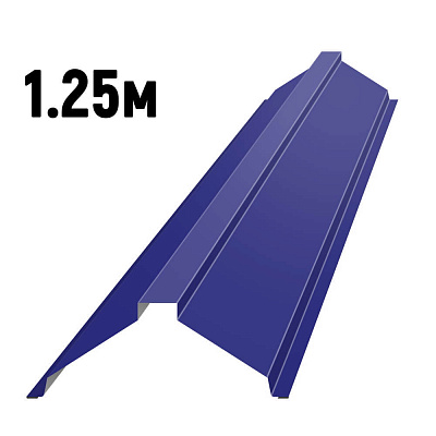 Конек фигурный черепичный RAL5002 Синий ультрамарин 1.25м